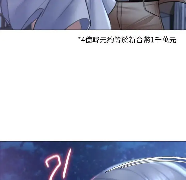 漫画《危险同学会》第13话第70张图