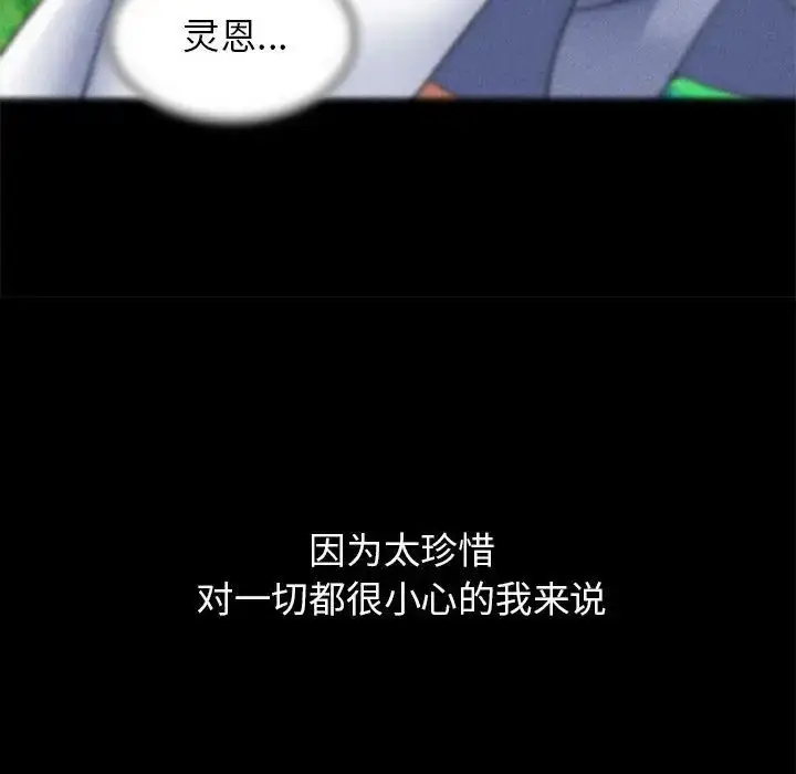 漫画《危险同学会》第13话第79张图
