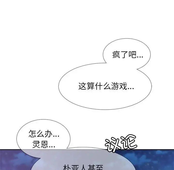 漫画《危险同学会》第13话第93张图