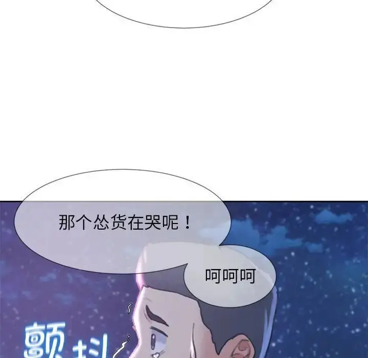 漫画《危险同学会》第13话第96张图