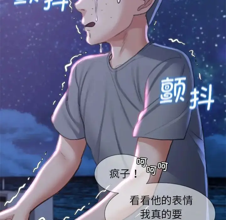 漫画《危险同学会》第13话第97张图