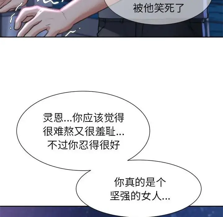 漫画《危险同学会》第13话第98张图