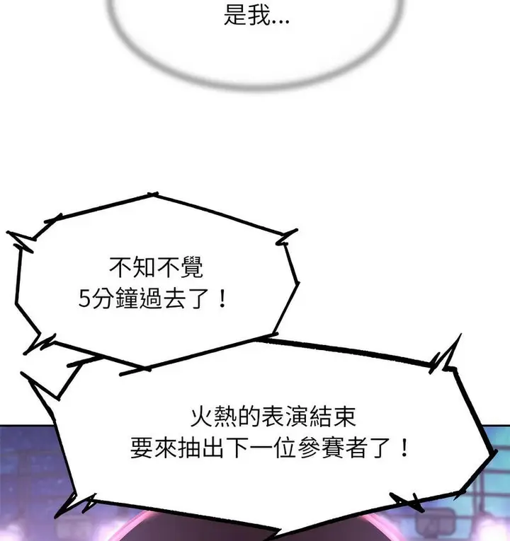 漫画《危险同学会》第14话第128张图