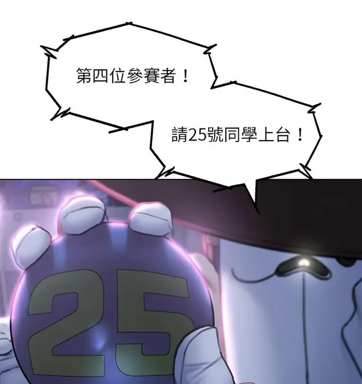 漫画《危险同学会》第14话第130张图