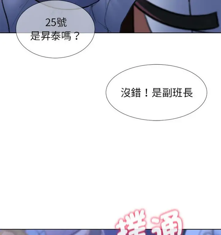 漫画《危险同学会》第14话第132张图
