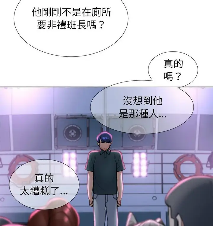 漫画《危险同学会》第14话第135张图