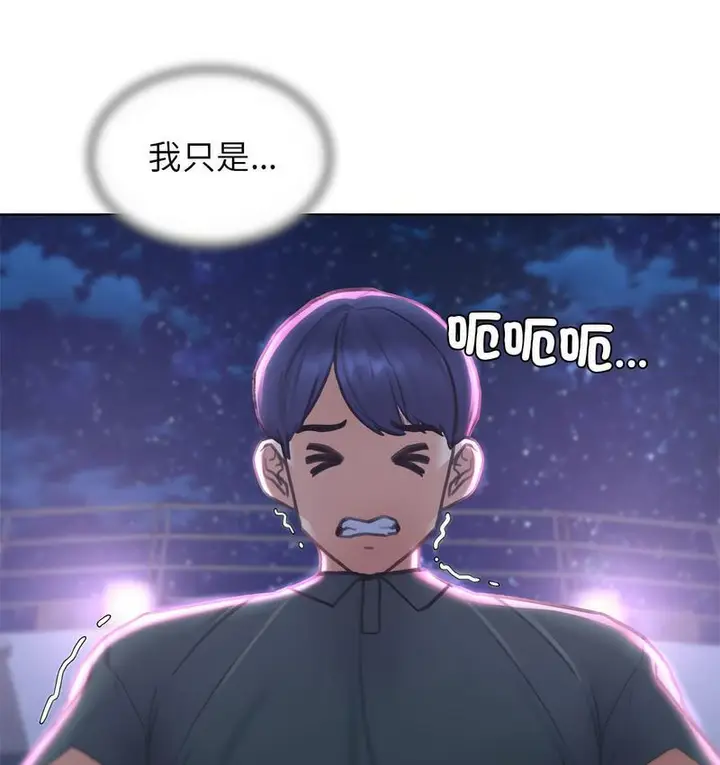 漫画《危险同学会》第14话第141张图