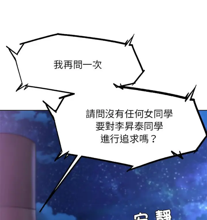 漫画《危险同学会》第14话第144张图