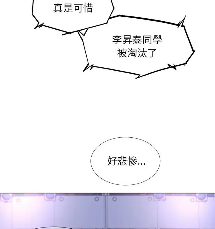 漫画《危险同学会》第14话第146张图
