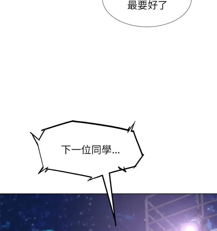 漫画《危险同学会》第14话第148张图