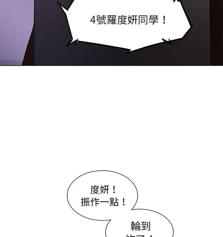 漫画《危险同学会》第14话第150张图