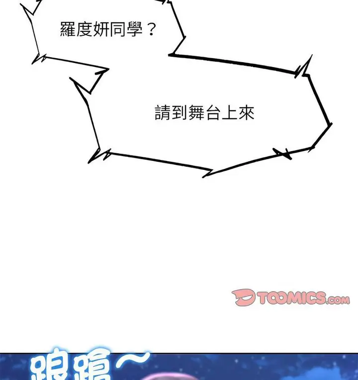 漫画《危险同学会》第14话第155张图