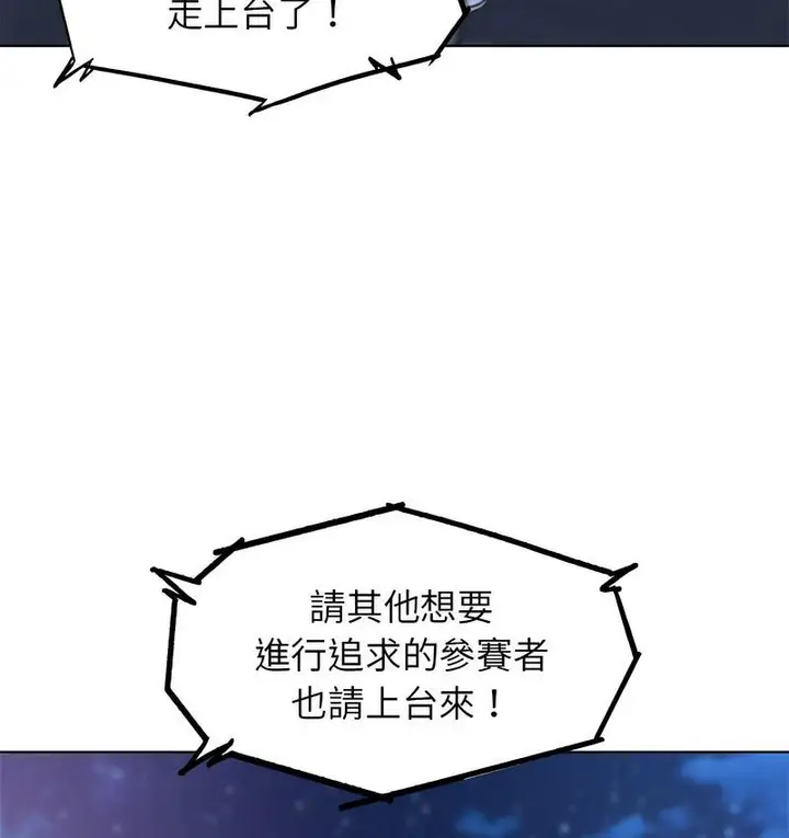 漫画《危险同学会》第14话第162张图