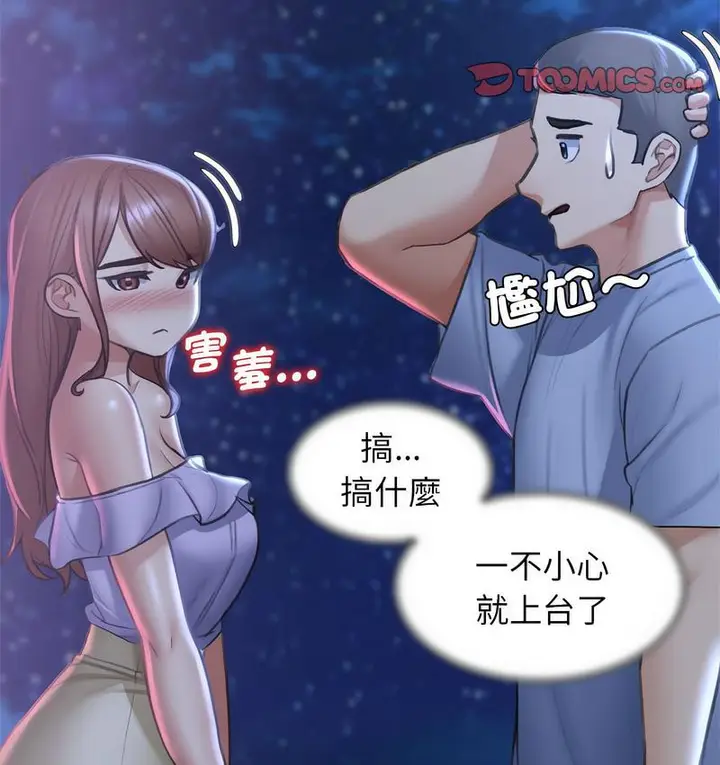 漫画《危险同学会》第14话第163张图