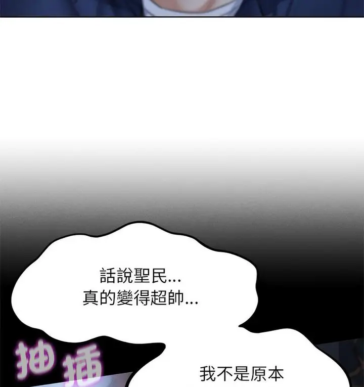 漫画《危险同学会》第14话第167张图