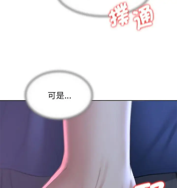 漫画《危险同学会》第14话第176张图