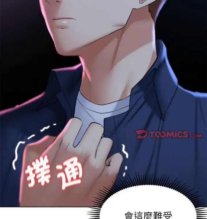 漫画《危险同学会》第14话第179张图