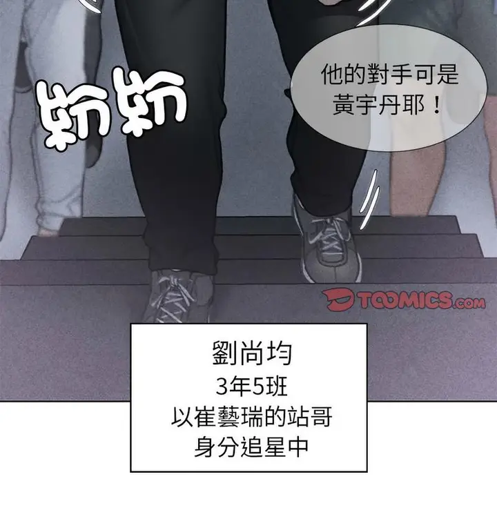 漫画《危险同学会》第14话第3张图