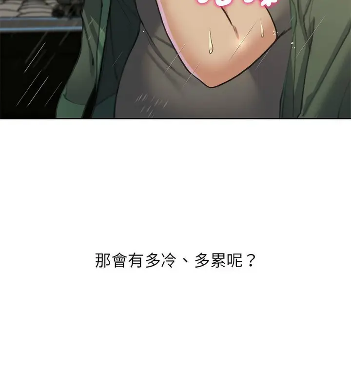 漫画《危险同学会》第14话第30张图