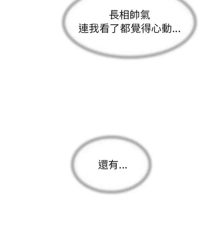 漫画《危险同学会》第14话第49张图