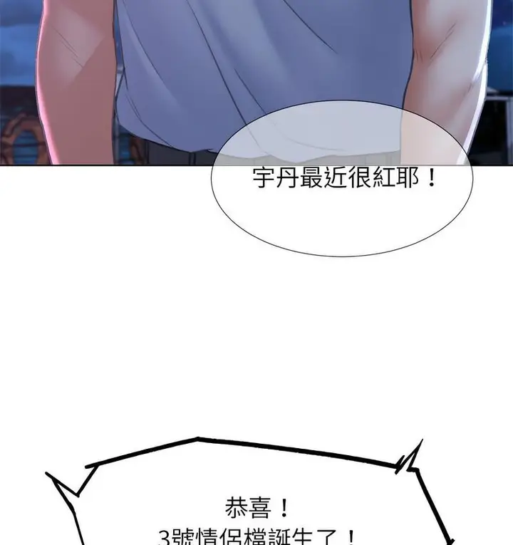 漫画《危险同学会》第14话第61张图