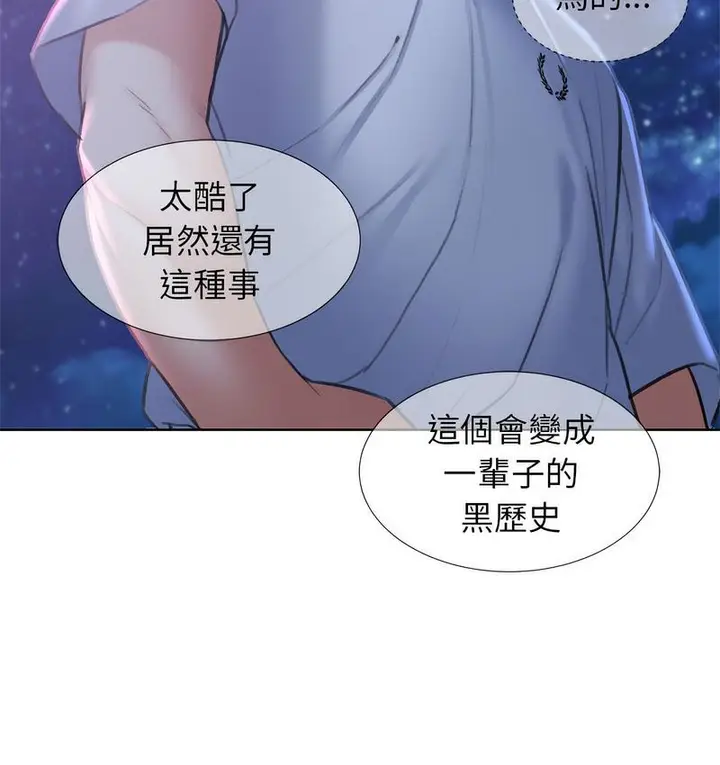 漫画《危险同学会》第14话第66张图