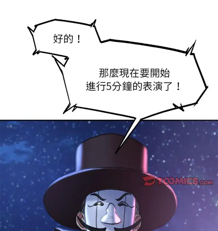 漫画《危险同学会》第14话第67张图