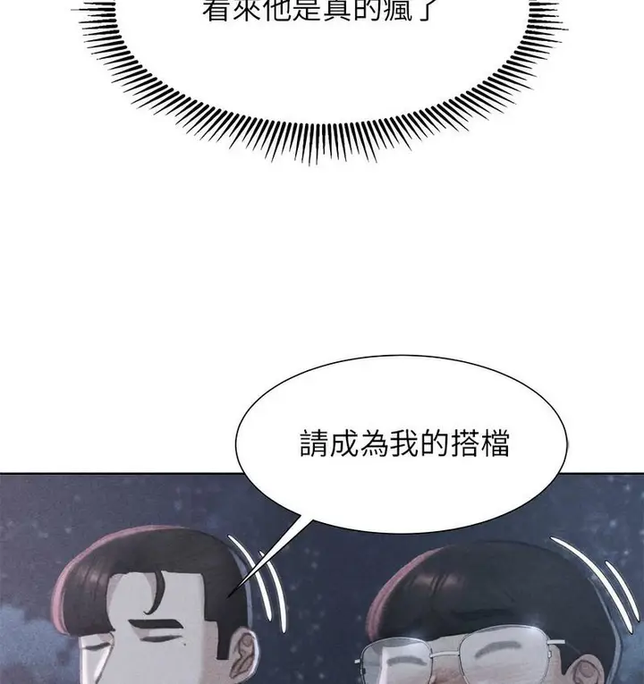 漫画《危险同学会》第14话第8张图