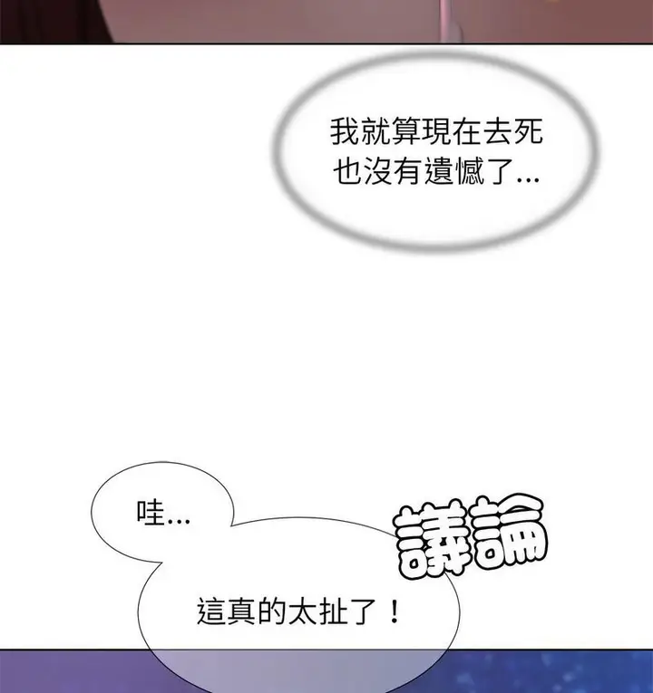 漫画《危险同学会》第14话第84张图