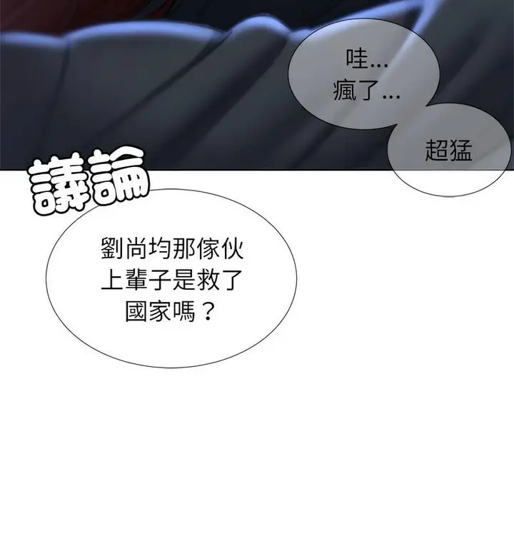 漫画《危险同学会》第14话第86张图