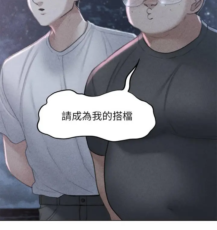 漫画《危险同学会》第14话第9张图
