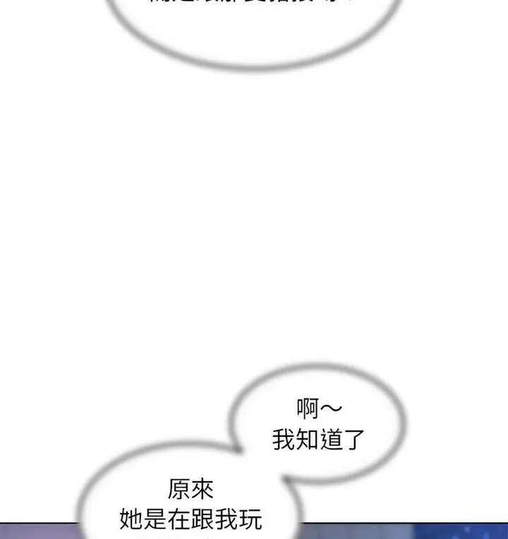 漫画《危险同学会》第14话第90张图