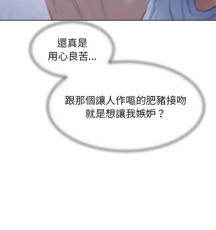 漫画《危险同学会》第14话第92张图