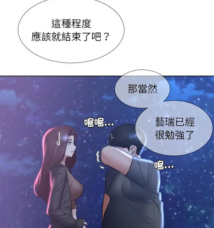 漫画《危险同学会》第14话第95张图