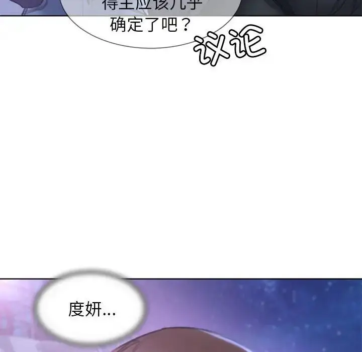 漫画《危险同学会》第15话第102张图