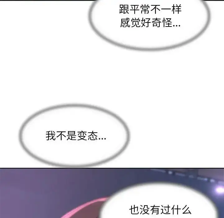 漫画《危险同学会》第15话第109张图
