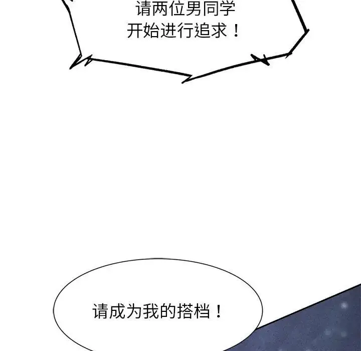 漫画《危险同学会》第15话第11张图