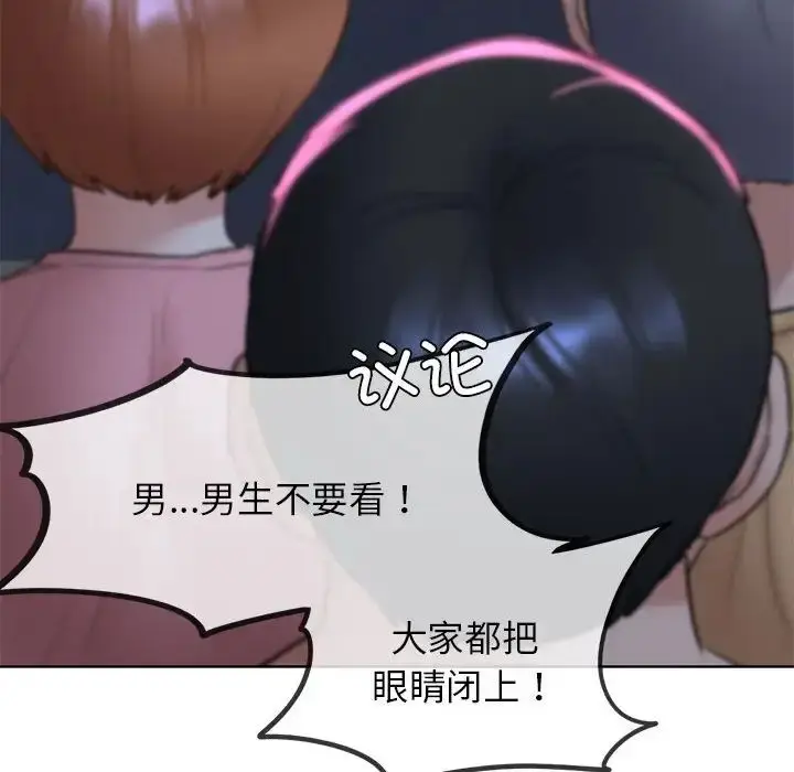 漫画《危险同学会》第15话第121张图