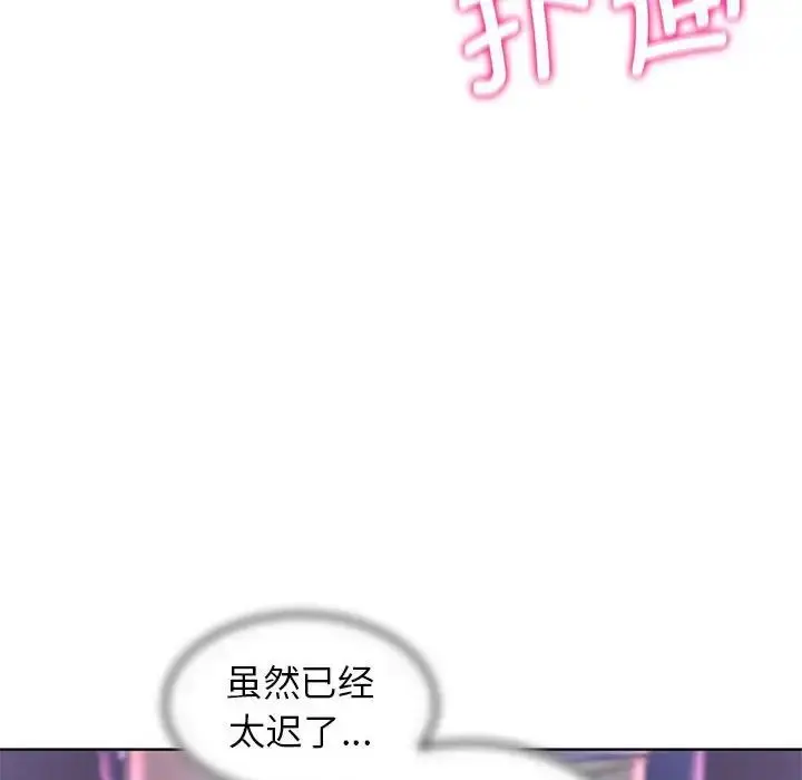漫画《危险同学会》第15话第138张图