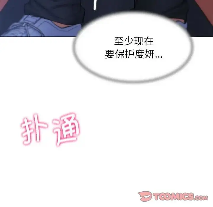 漫画《危险同学会》第15话第140张图