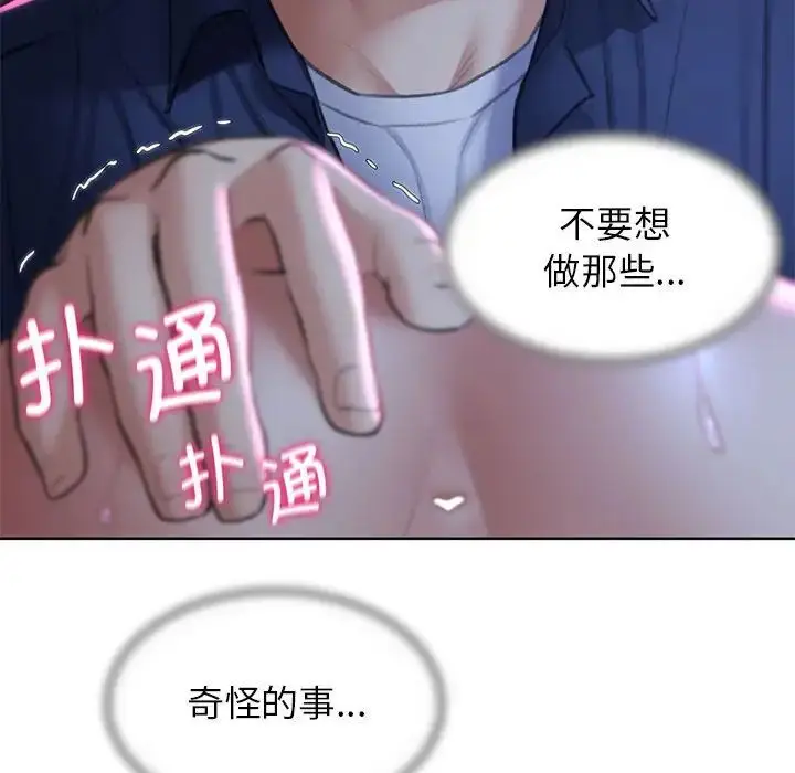 漫画《危险同学会》第15话第145张图