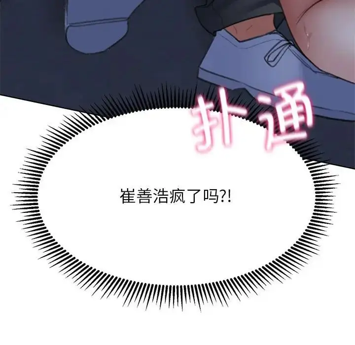 漫画《危险同学会》第15话第150张图