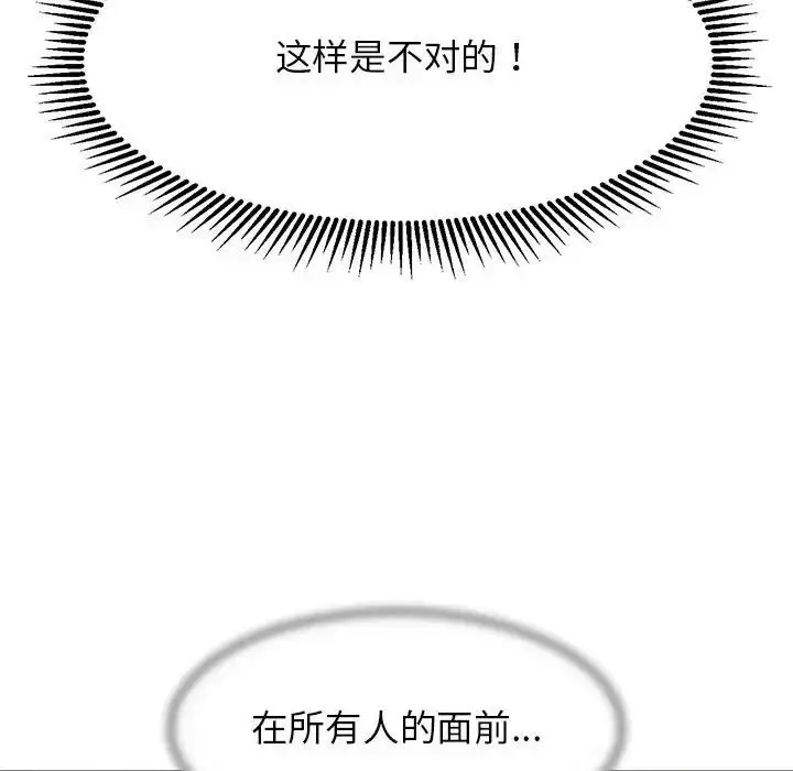 漫画《危险同学会》第15话第153张图