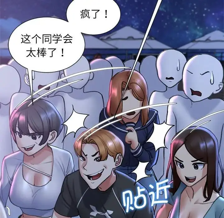漫画《危险同学会》第15话第166张图
