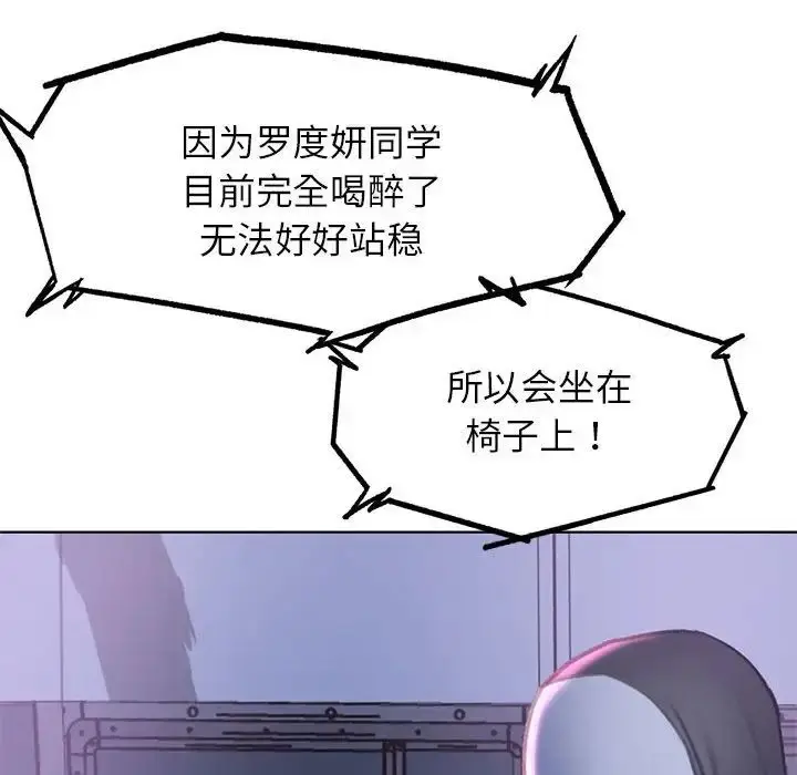 漫画《危险同学会》第15话第18张图