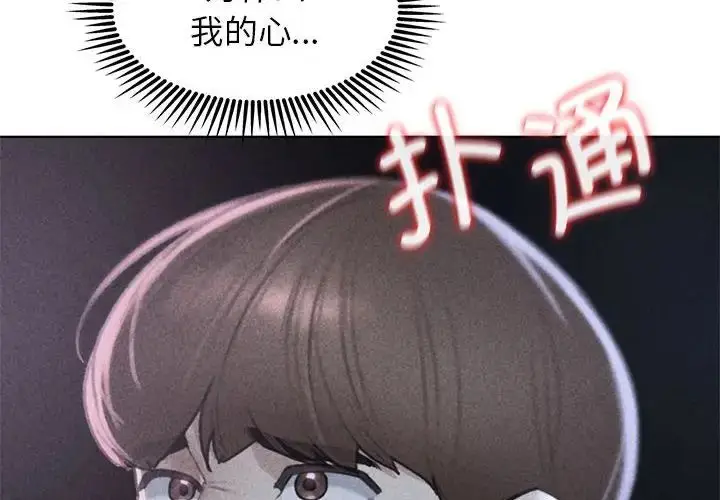 漫画《危险同学会》第15话第2张图
