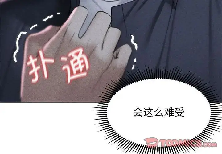 漫画《危险同学会》第15话第4张图