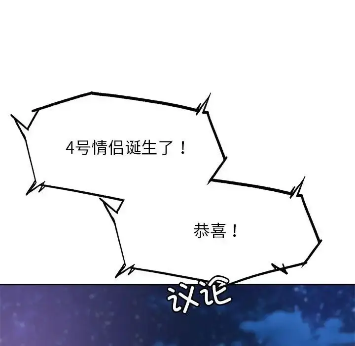 漫画《危险同学会》第15话第48张图