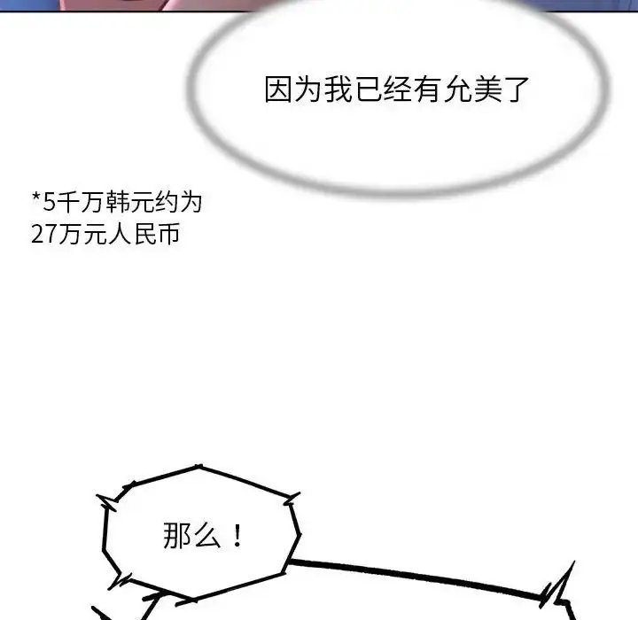 漫画《危险同学会》第15话第53张图