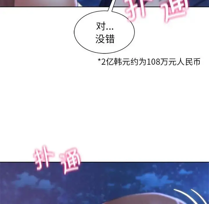 漫画《危险同学会》第15话第57张图